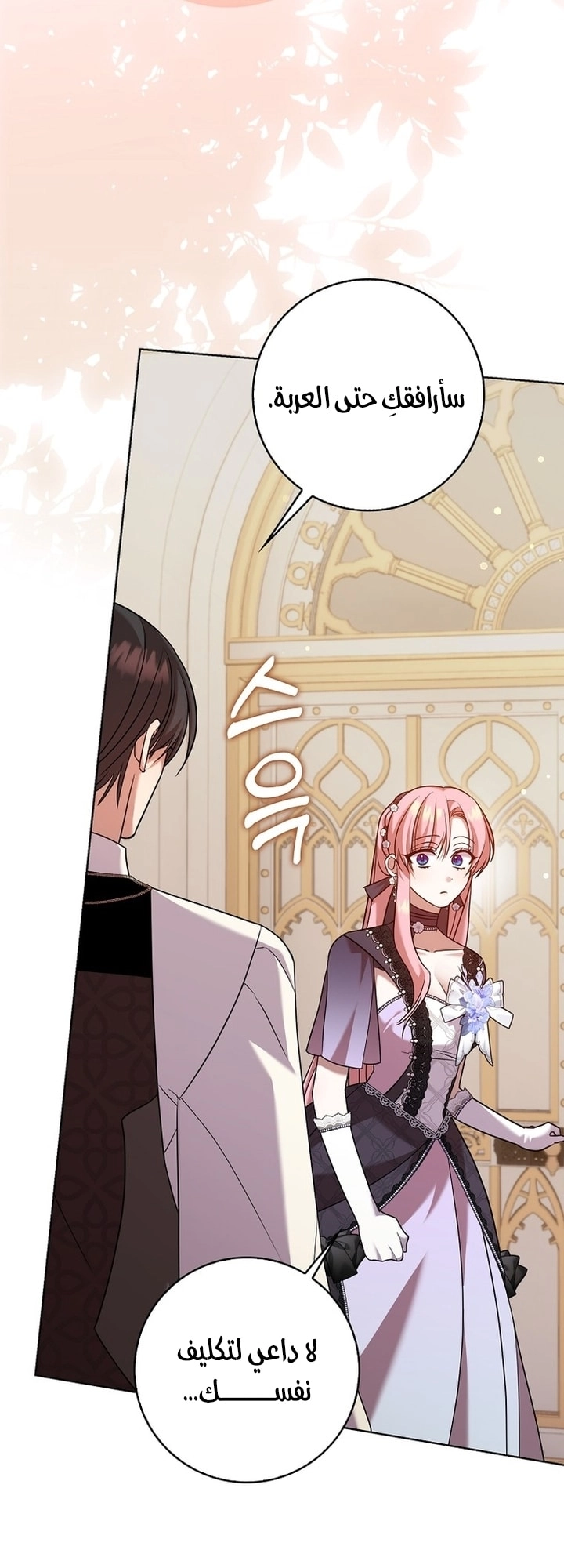 ‏Hush Now, Saintess! الفصل 15 صفحة 50