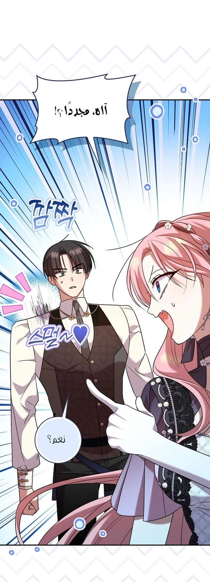 ‏Hush Now, Saintess! الفصل 15 صفحة 51