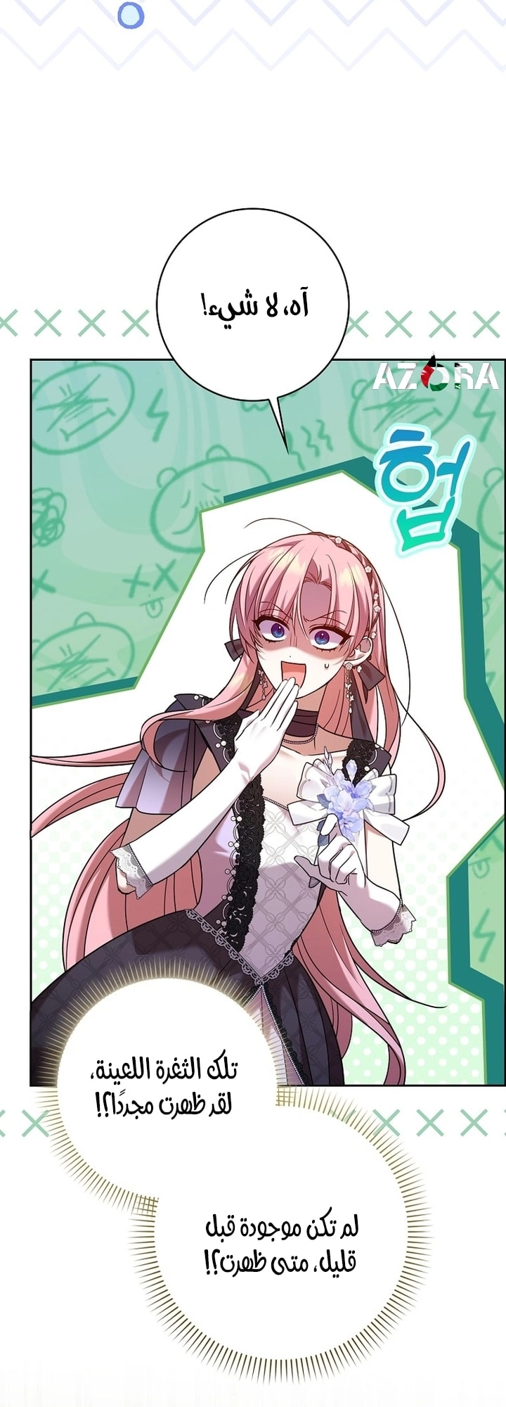 ‏Hush Now, Saintess! الفصل 15 صفحة 52