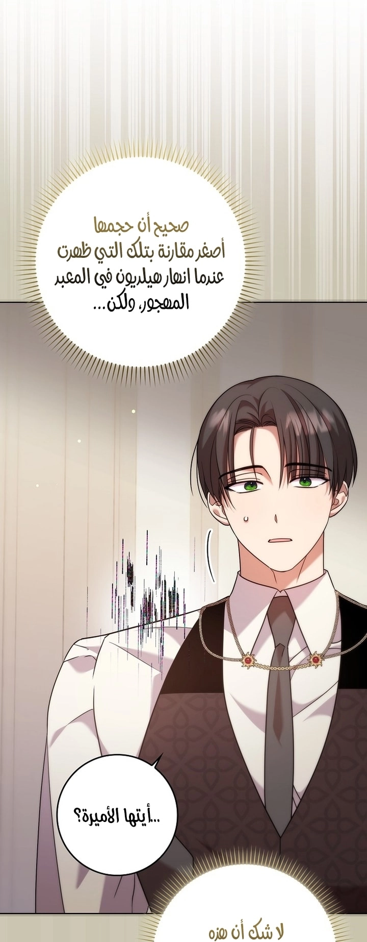 ‏Hush Now, Saintess! الفصل 15 صفحة 53