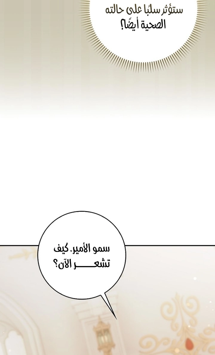 ‏Hush Now, Saintess! الفصل 15 صفحة 54