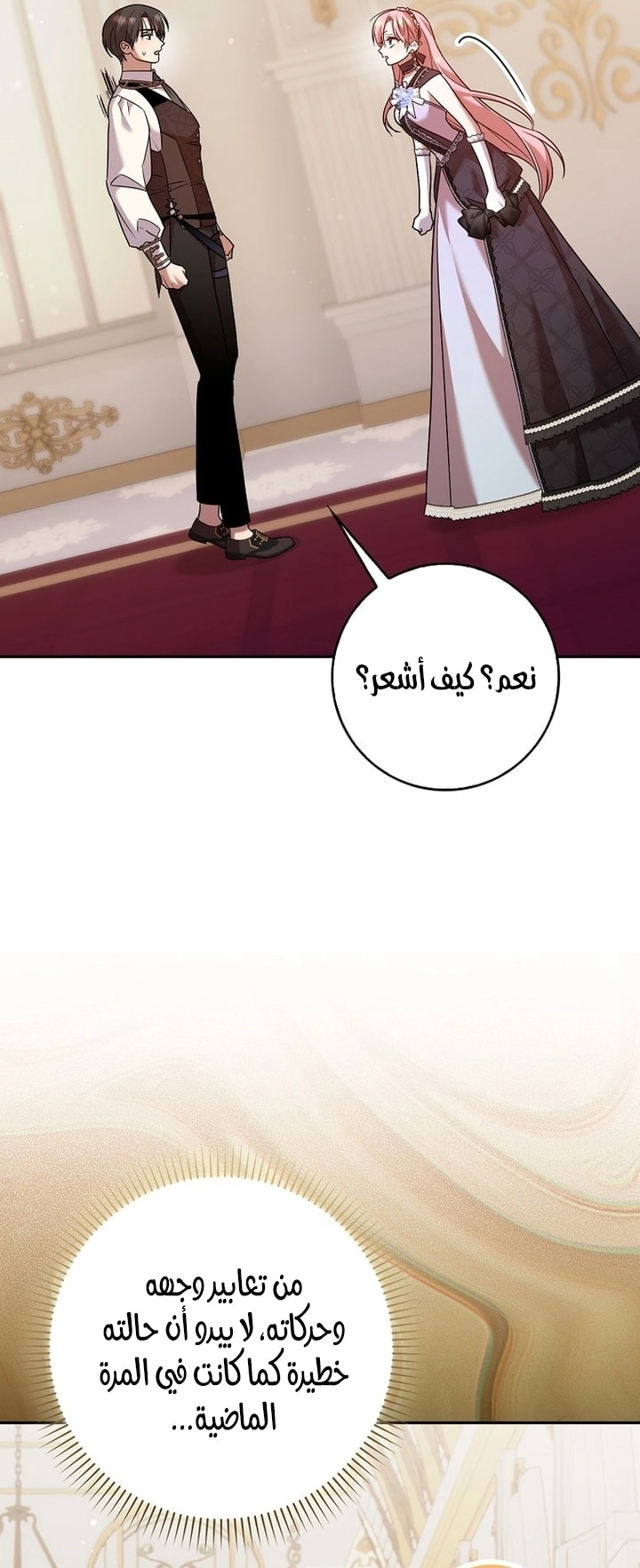 ‏Hush Now, Saintess! الفصل 15 صفحة 55