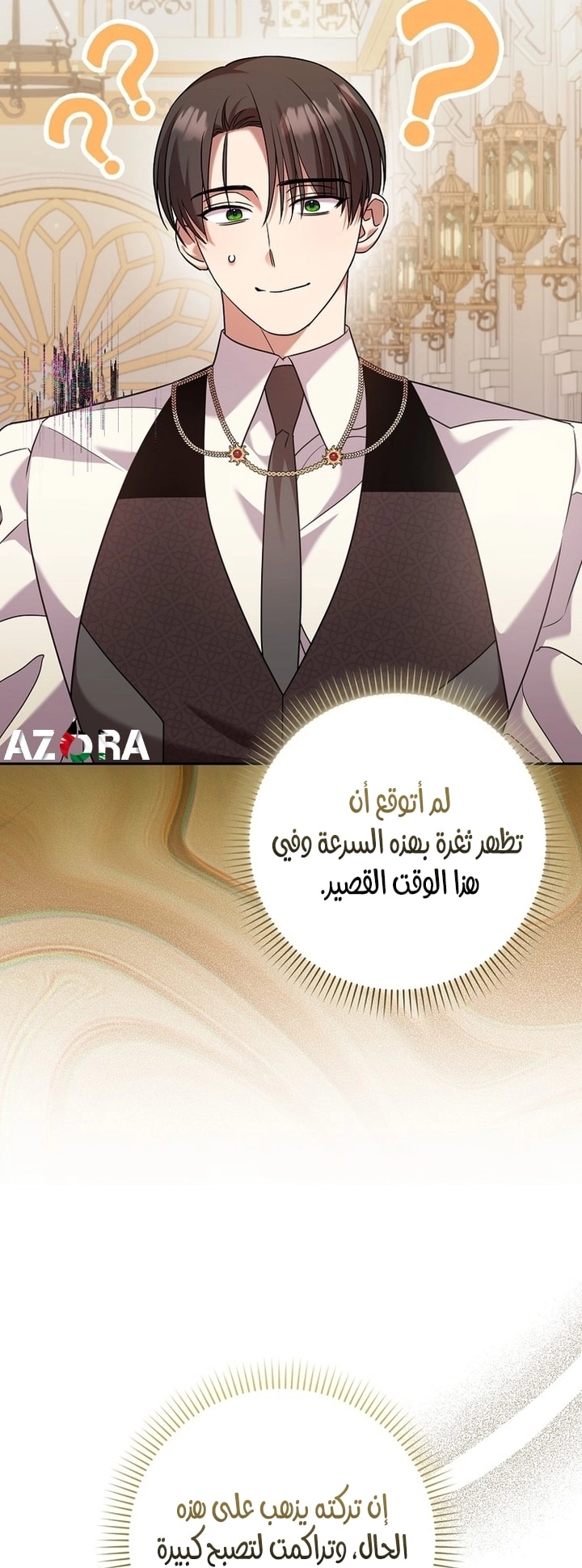 ‏Hush Now, Saintess! الفصل 15 صفحة 56