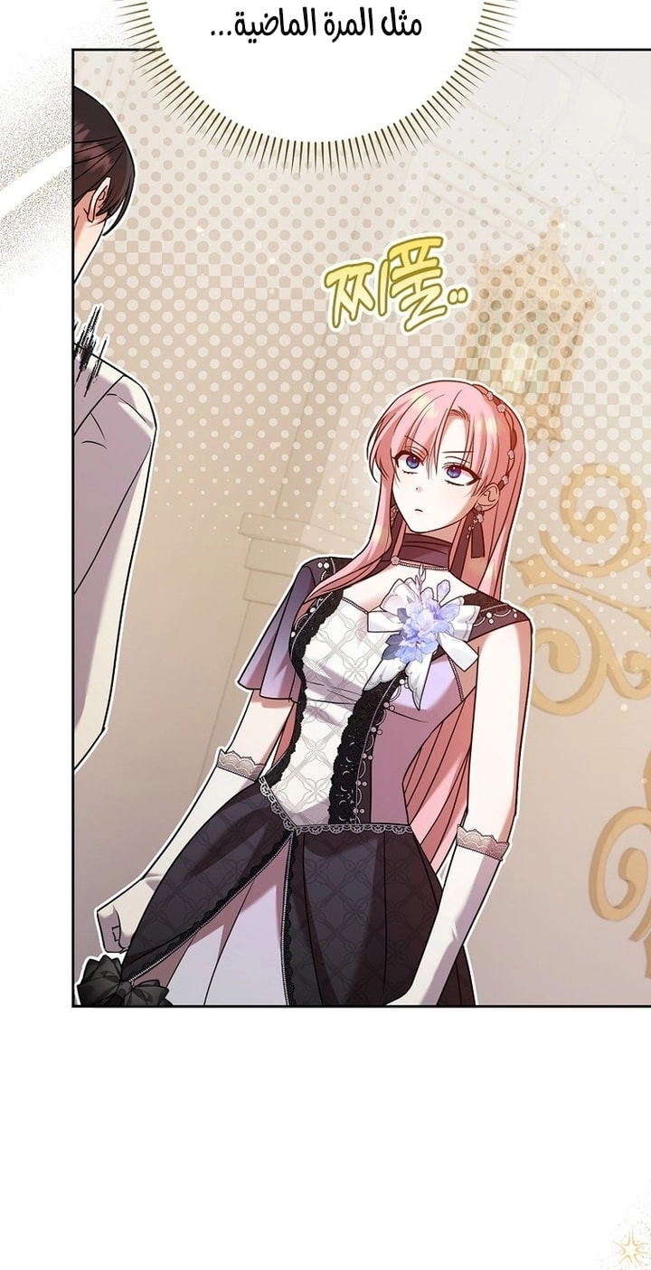 ‏Hush Now, Saintess! الفصل 15 صفحة 57