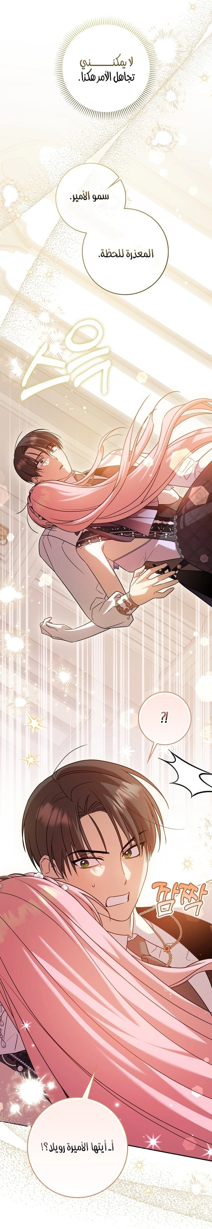 ‏Hush Now, Saintess! الفصل 15 صفحة 58