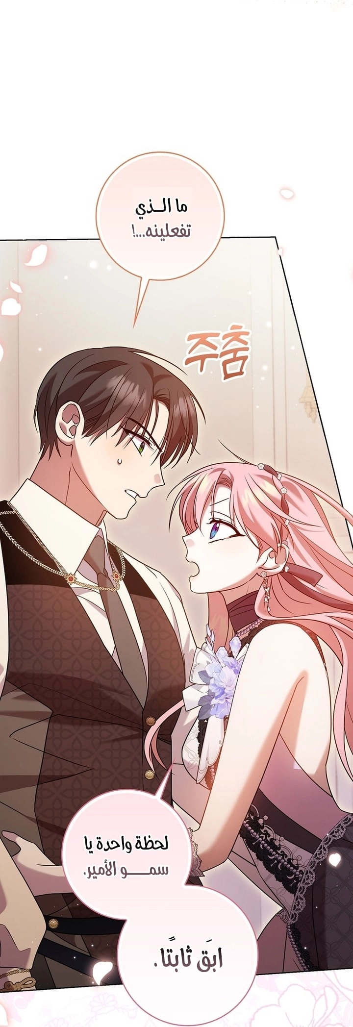 ‏Hush Now, Saintess! الفصل 15 صفحة 59