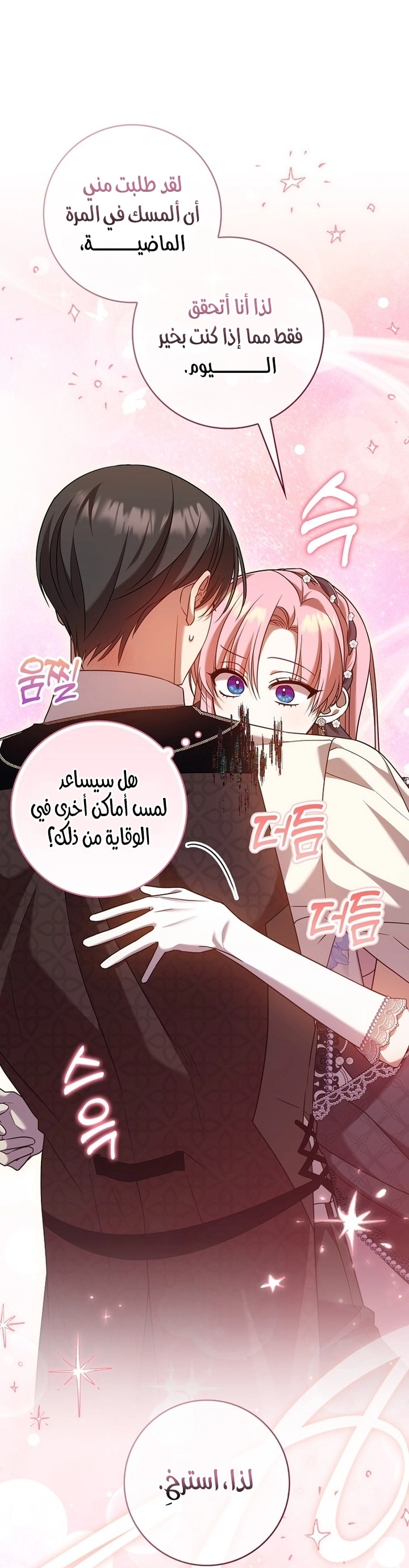 ‏Hush Now, Saintess! الفصل 15 صفحة 61