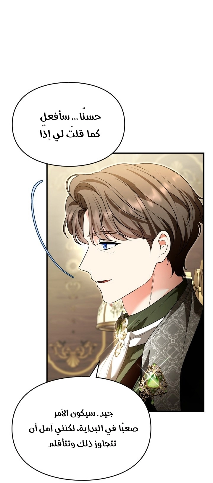 I Became A Squirrel Seeking For The Villain الفصل 63 صفحة 7