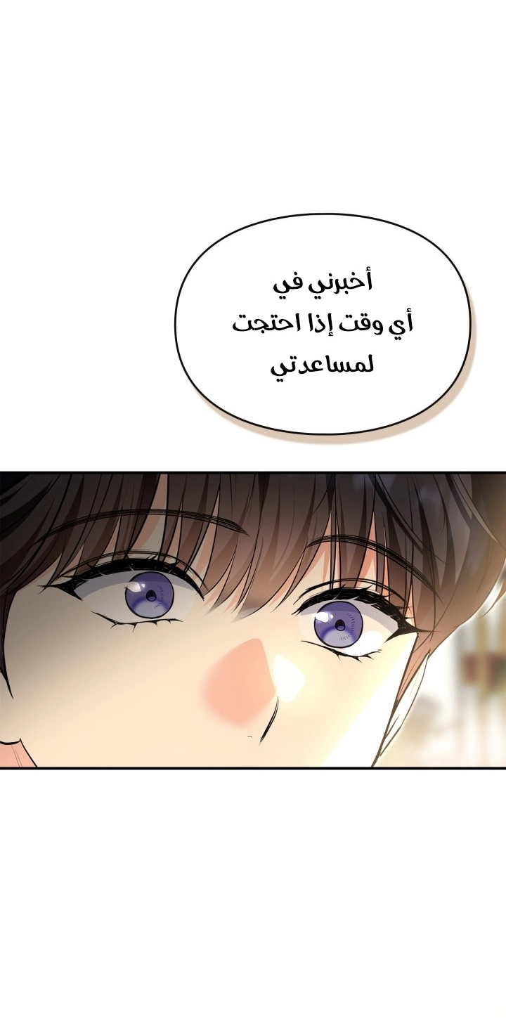 I Became A Squirrel Seeking For The Villain الفصل 63 صفحة 8