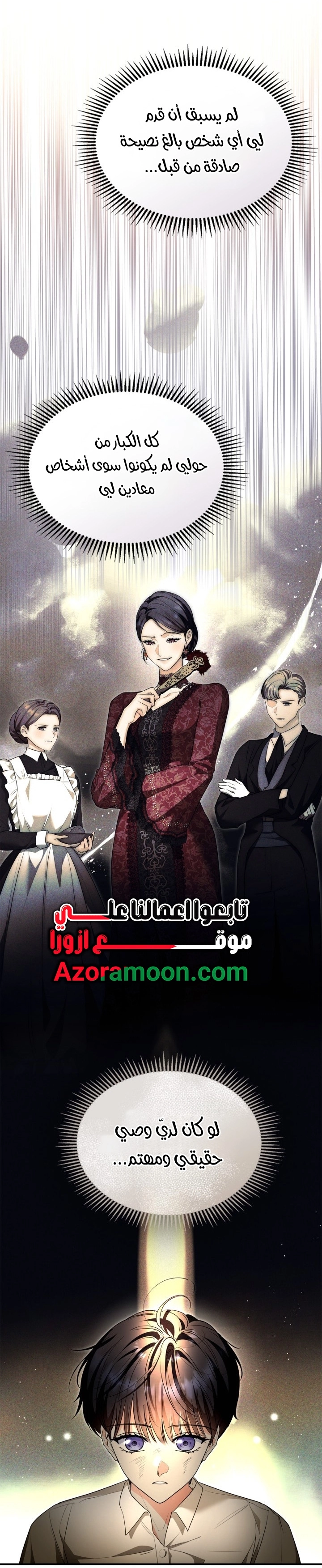 I Became A Squirrel Seeking For The Villain الفصل 63 صفحة 9