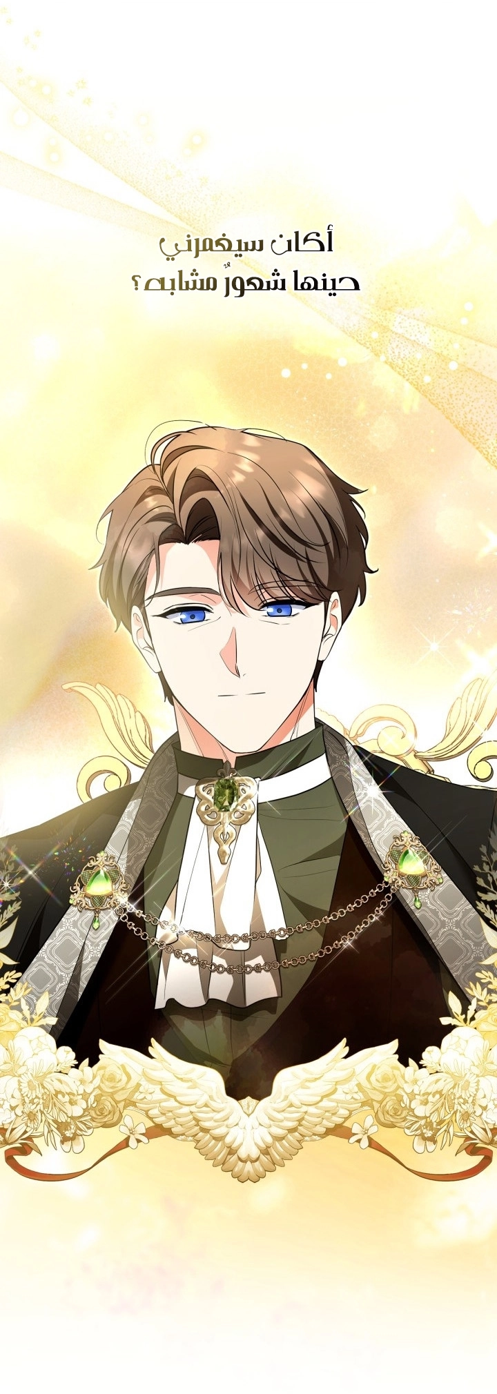 I Became A Squirrel Seeking For The Villain الفصل 63 صفحة 10