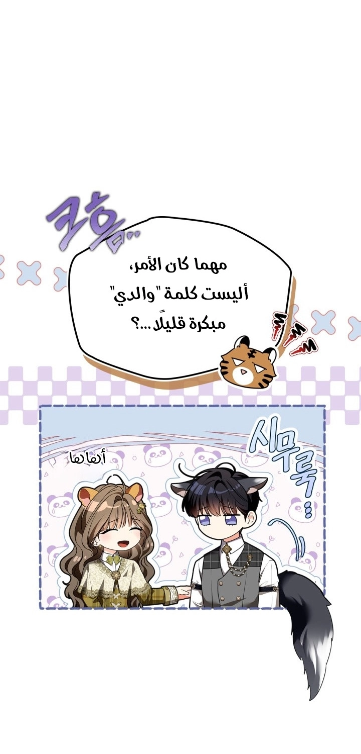 I Became A Squirrel Seeking For The Villain الفصل 63 صفحة 12