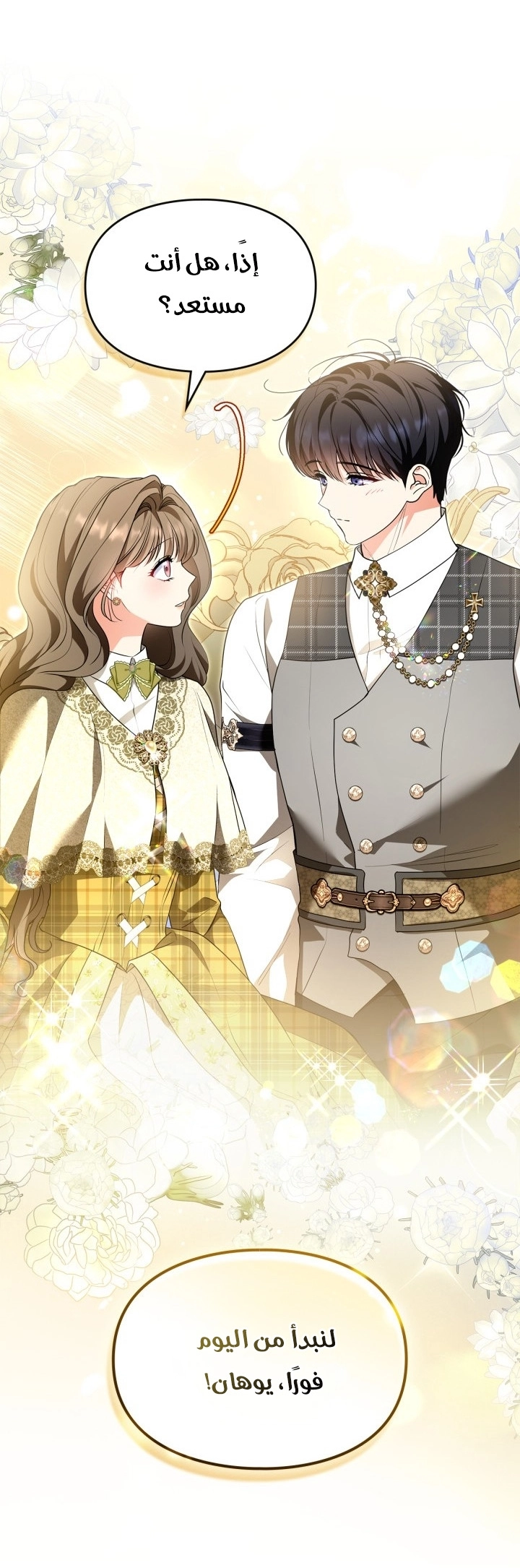 I Became A Squirrel Seeking For The Villain الفصل 63 صفحة 13