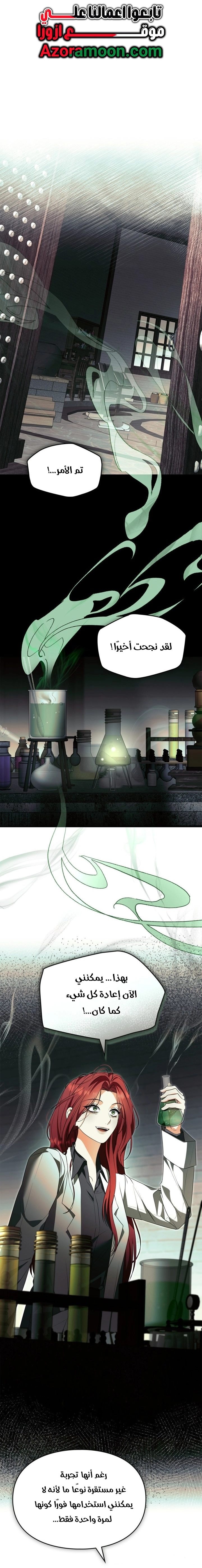 I Became A Squirrel Seeking For The Villain الفصل 63 صفحة 15