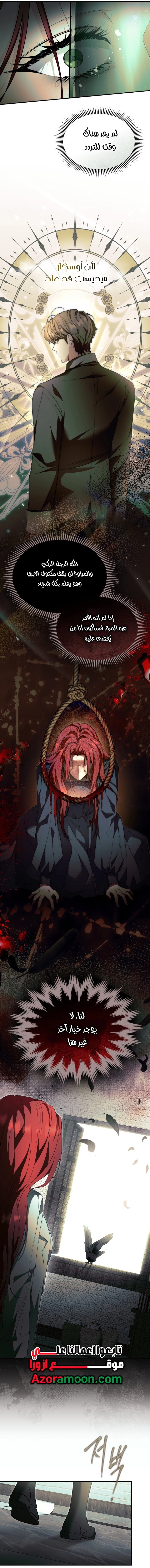 I Became A Squirrel Seeking For The Villain الفصل 63 صفحة 16