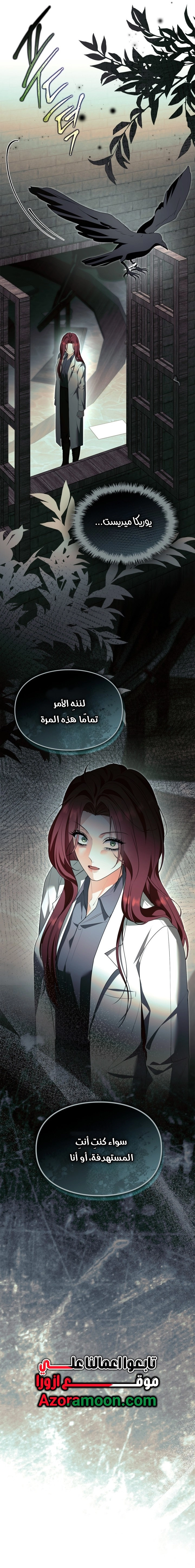 I Became A Squirrel Seeking For The Villain الفصل 63 صفحة 18