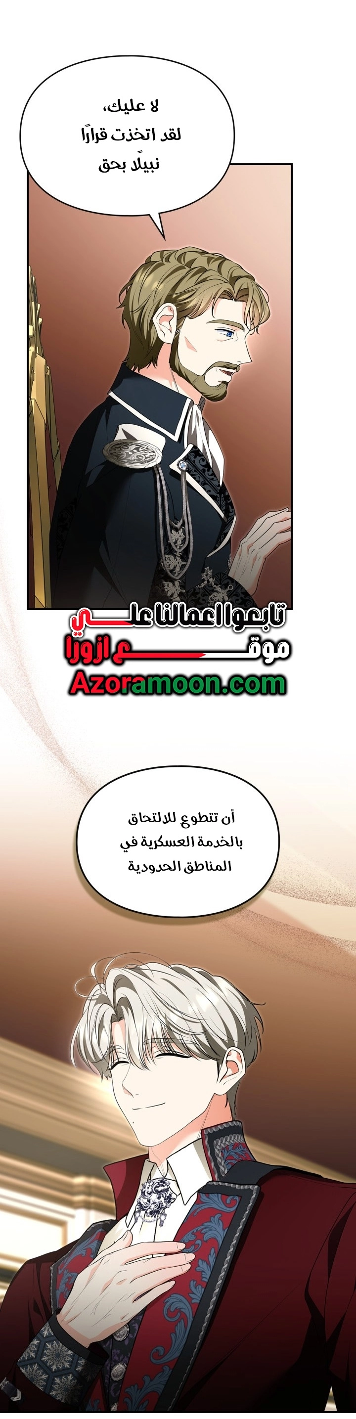 I Became A Squirrel Seeking For The Villain الفصل 63 صفحة 21