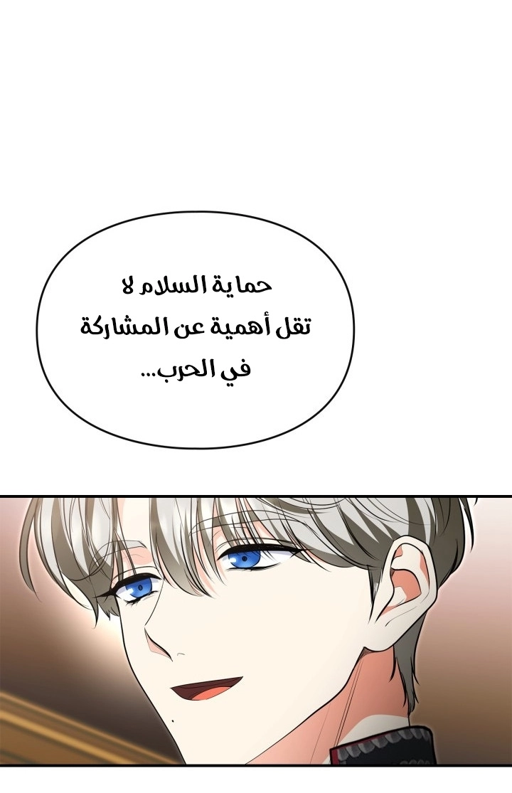 I Became A Squirrel Seeking For The Villain الفصل 63 صفحة 22