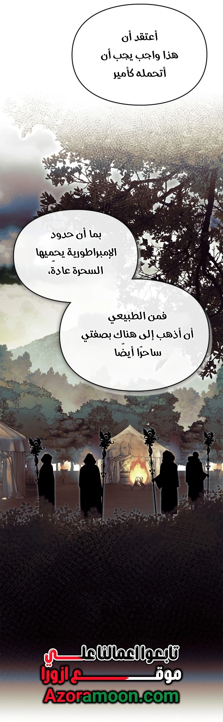 I Became A Squirrel Seeking For The Villain الفصل 63 صفحة 23