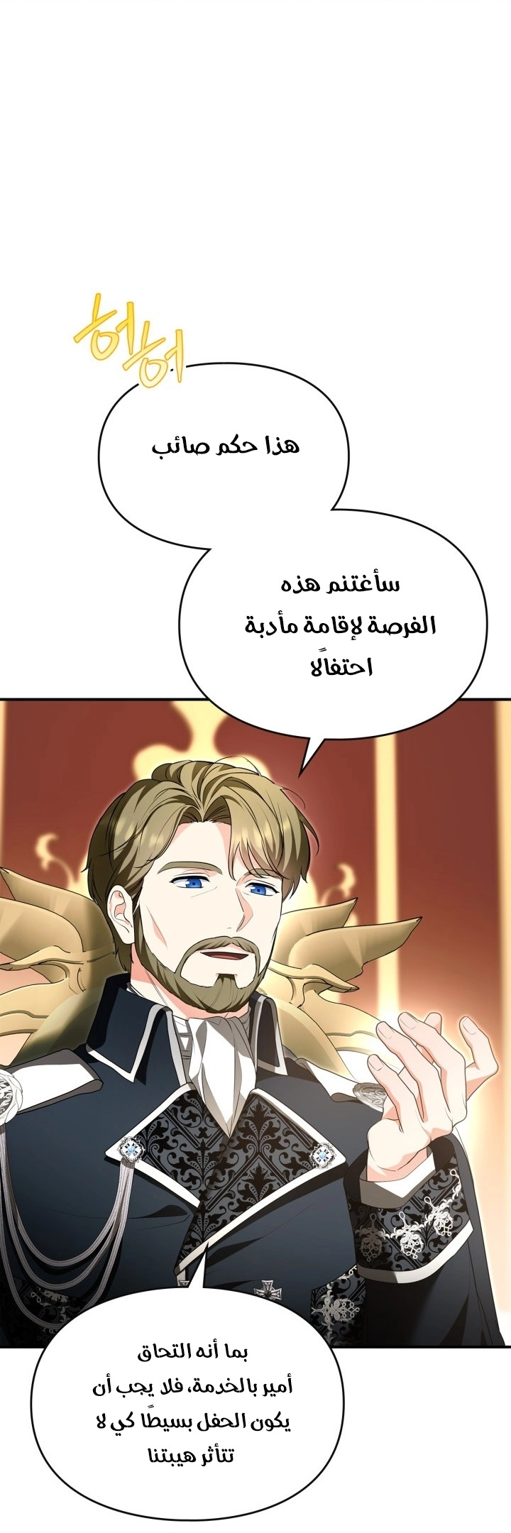 I Became A Squirrel Seeking For The Villain الفصل 63 صفحة 24