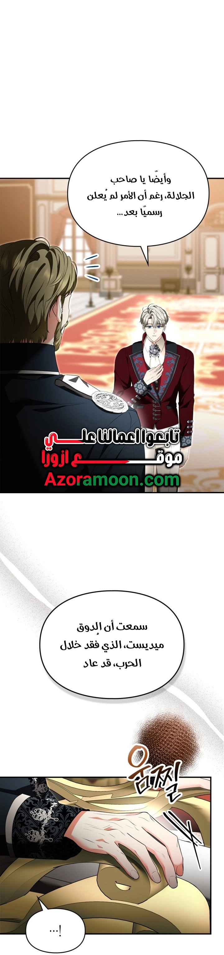 I Became A Squirrel Seeking For The Villain الفصل 63 صفحة 26