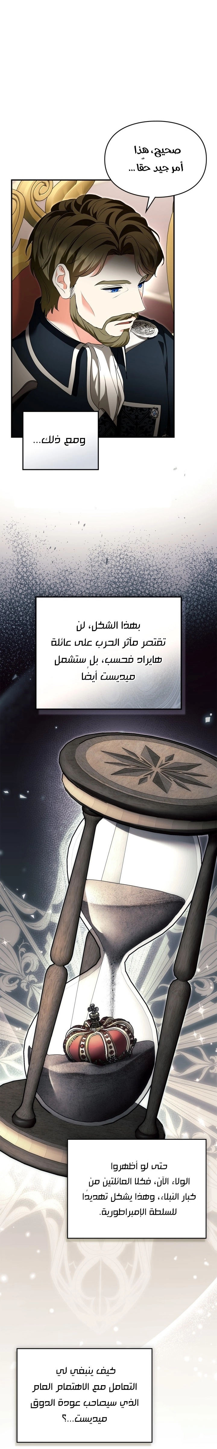 I Became A Squirrel Seeking For The Villain الفصل 63 صفحة 27