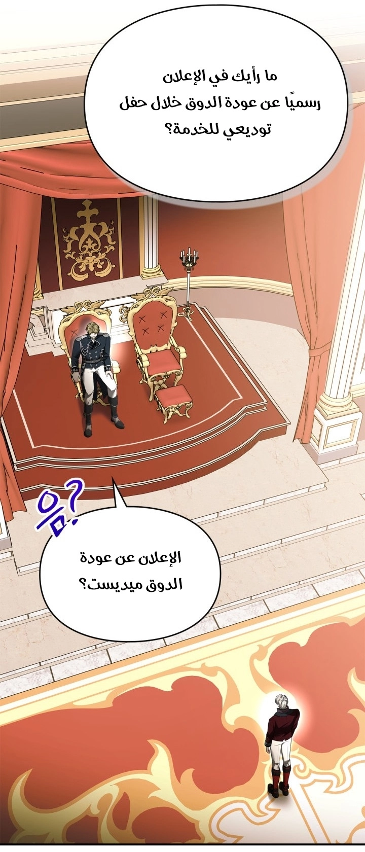 I Became A Squirrel Seeking For The Villain الفصل 63 صفحة 29