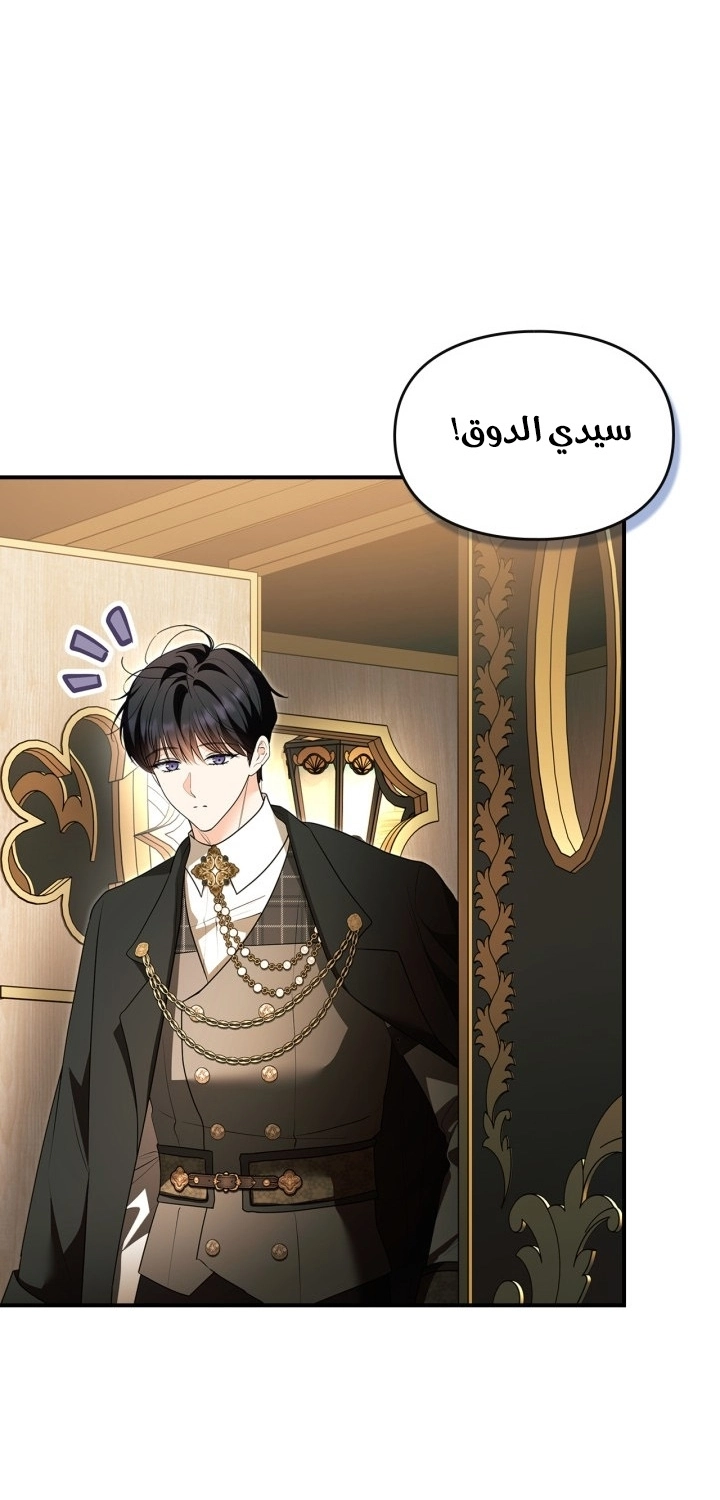 I Became A Squirrel Seeking For The Villain الفصل 63 صفحة 33