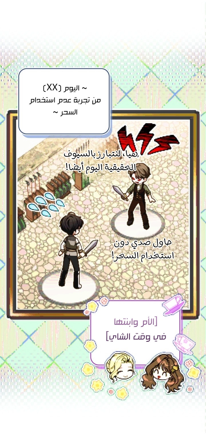 I Became A Squirrel Seeking For The Villain الفصل 63 صفحة 35