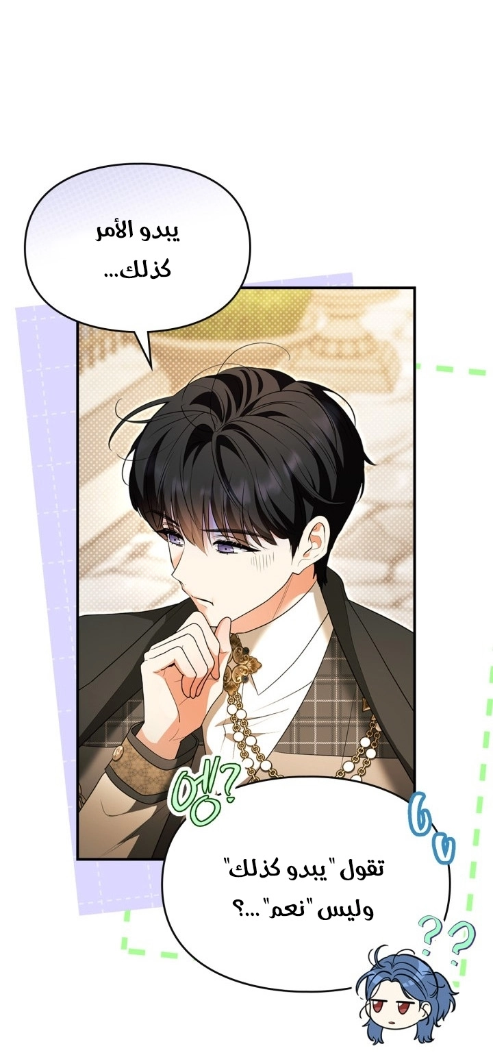 I Became A Squirrel Seeking For The Villain الفصل 63 صفحة 36