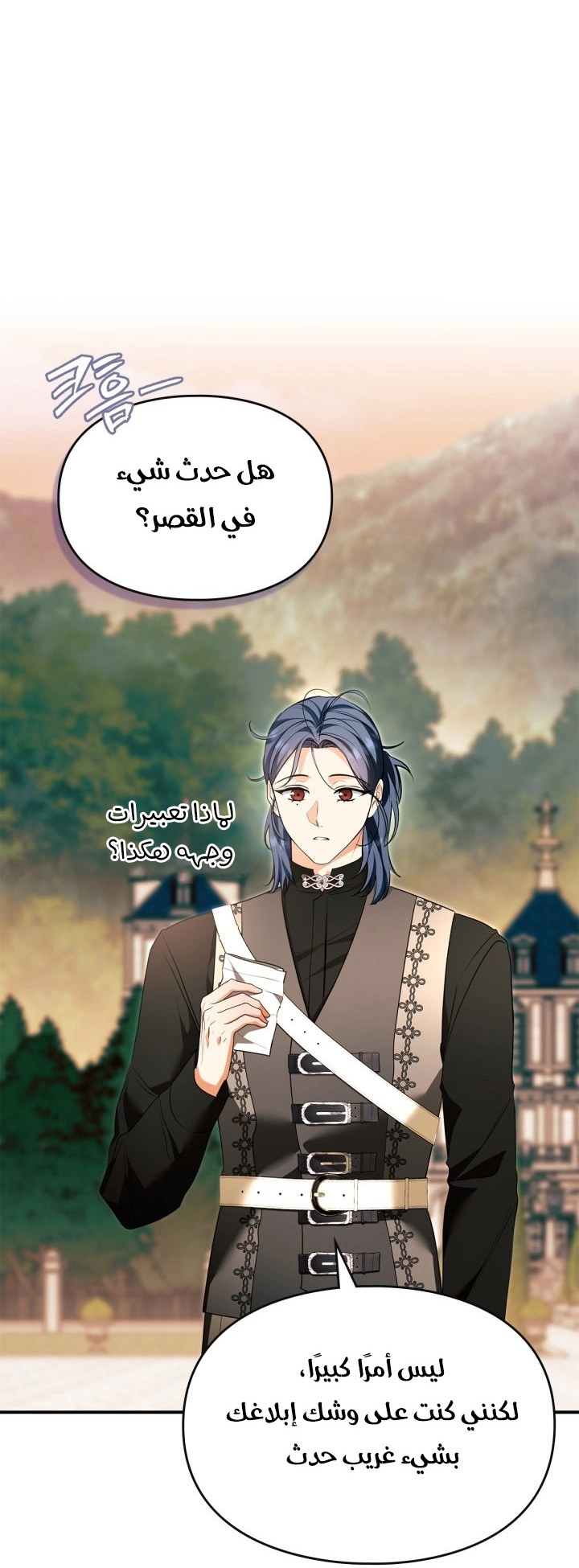 I Became A Squirrel Seeking For The Villain الفصل 63 صفحة 37