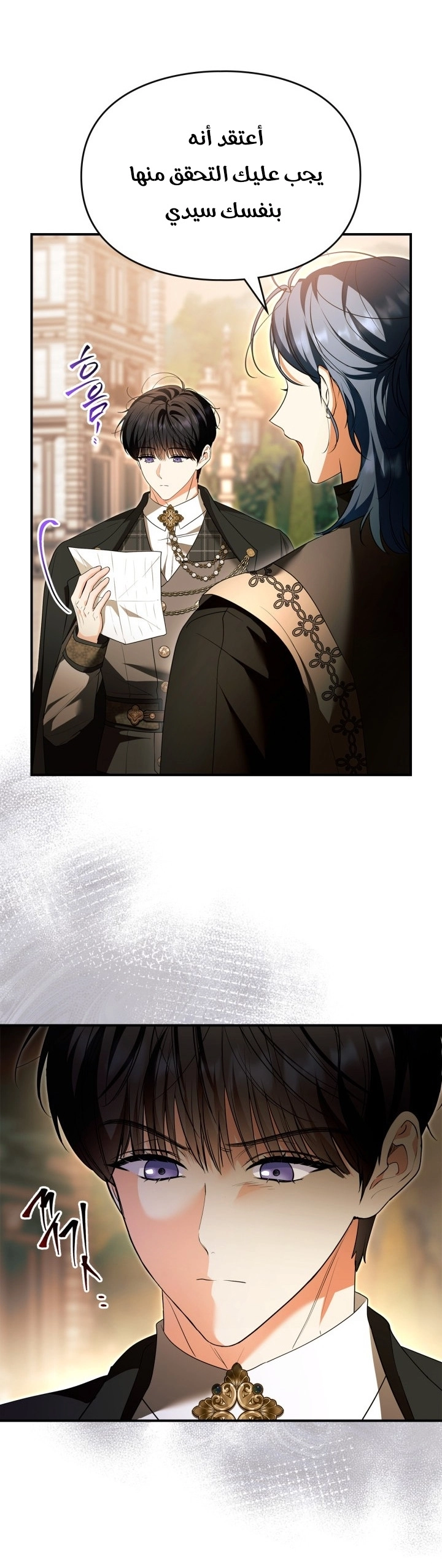 I Became A Squirrel Seeking For The Villain الفصل 63 صفحة 39