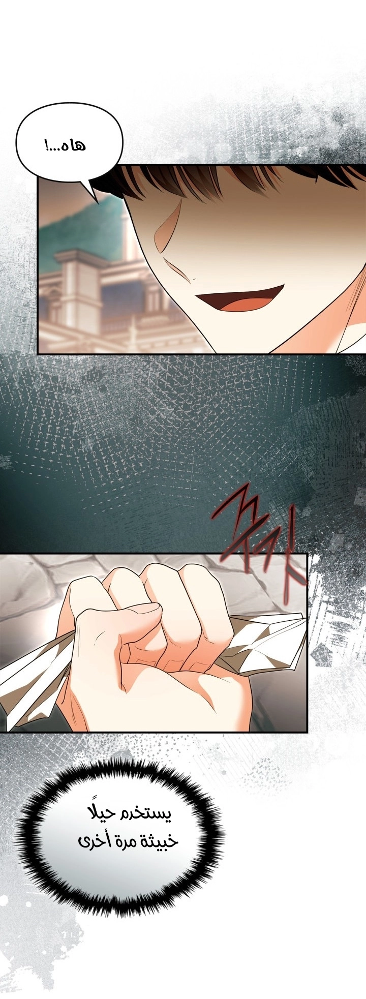 I Became A Squirrel Seeking For The Villain الفصل 63 صفحة 41