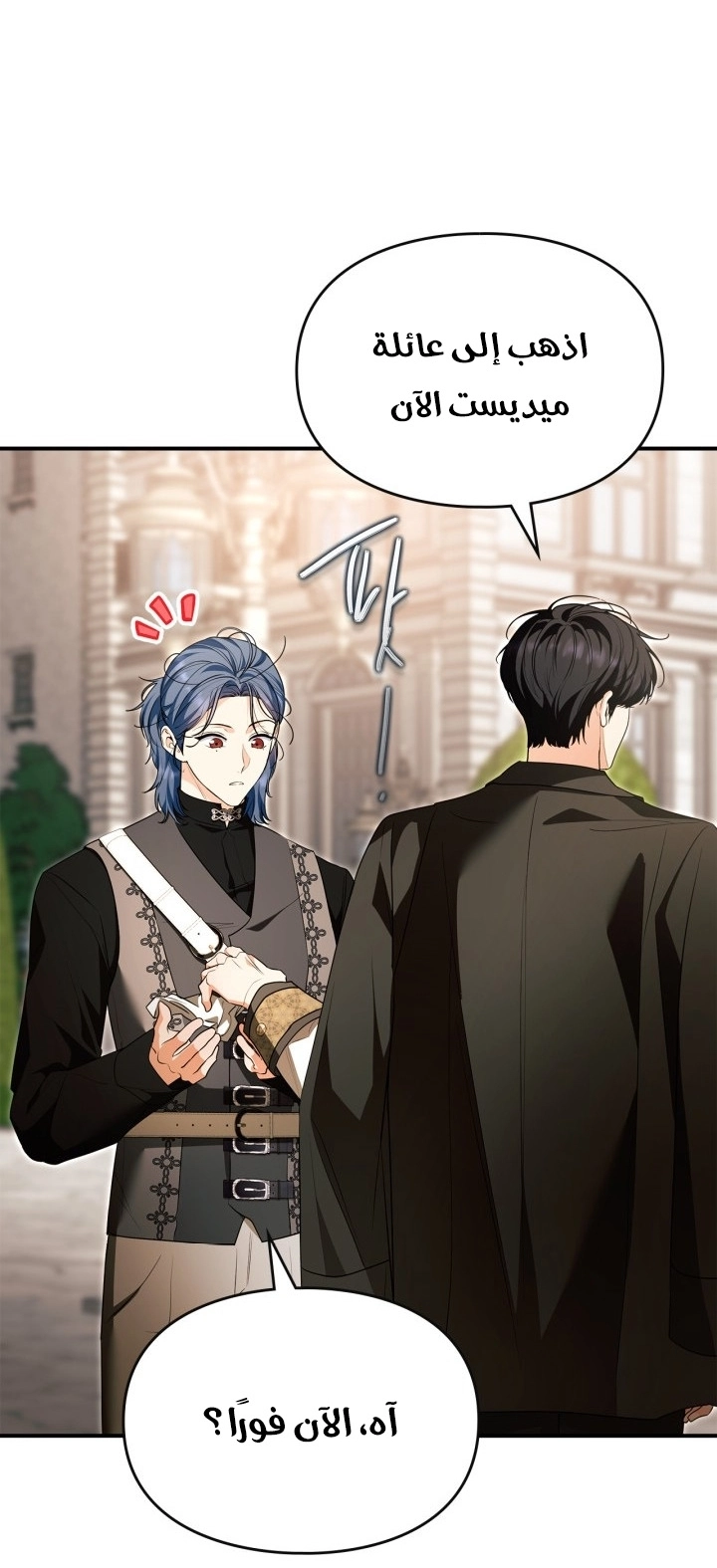 I Became A Squirrel Seeking For The Villain الفصل 63 صفحة 42