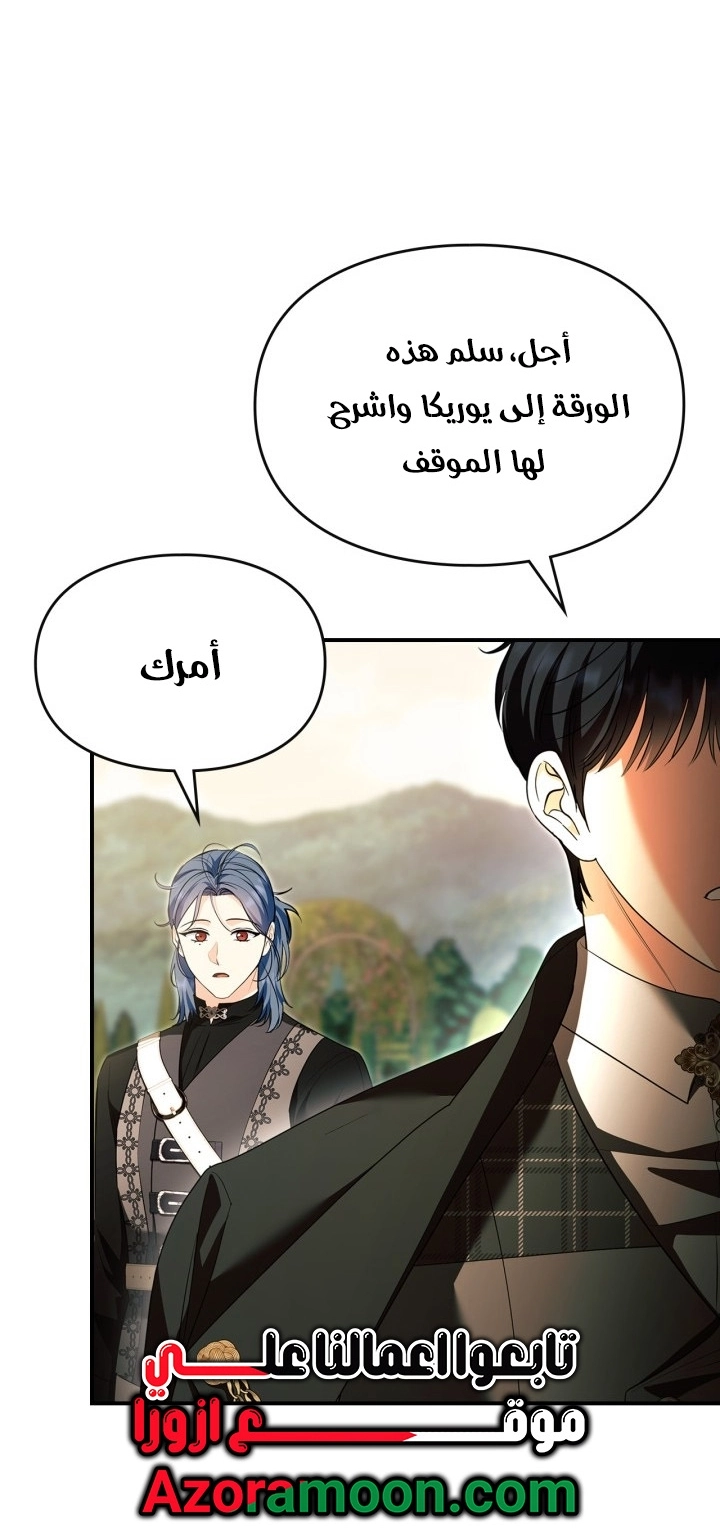 I Became A Squirrel Seeking For The Villain الفصل 63 صفحة 43