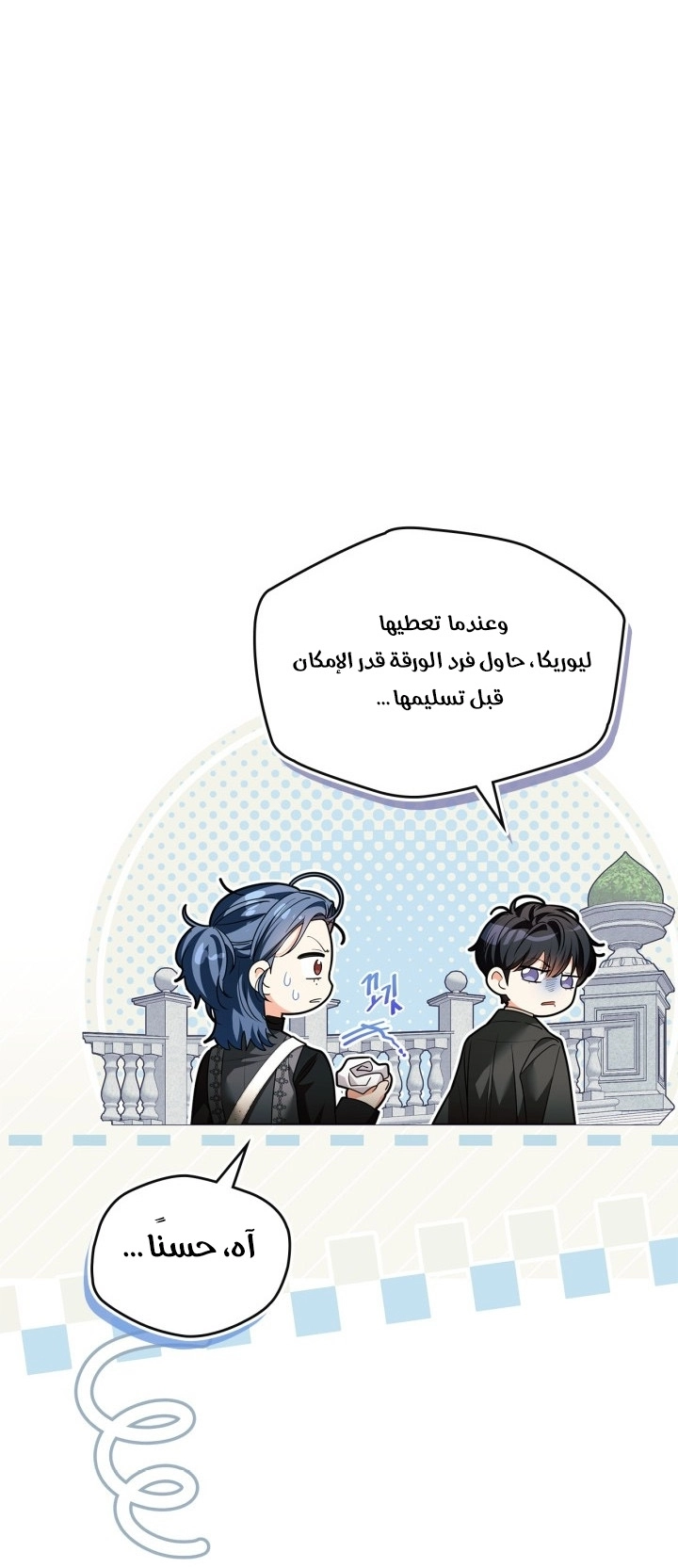 I Became A Squirrel Seeking For The Villain الفصل 63 صفحة 46