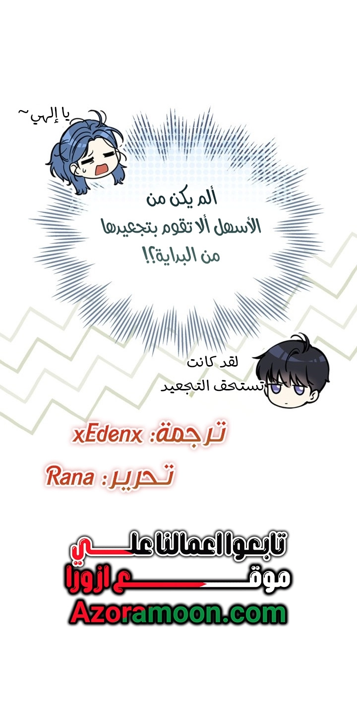 I Became A Squirrel Seeking For The Villain الفصل 63 صفحة 47