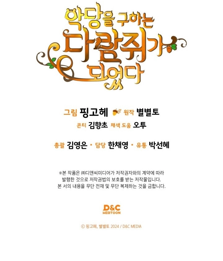 I Became A Squirrel Seeking For The Villain الفصل 63 صفحة 48