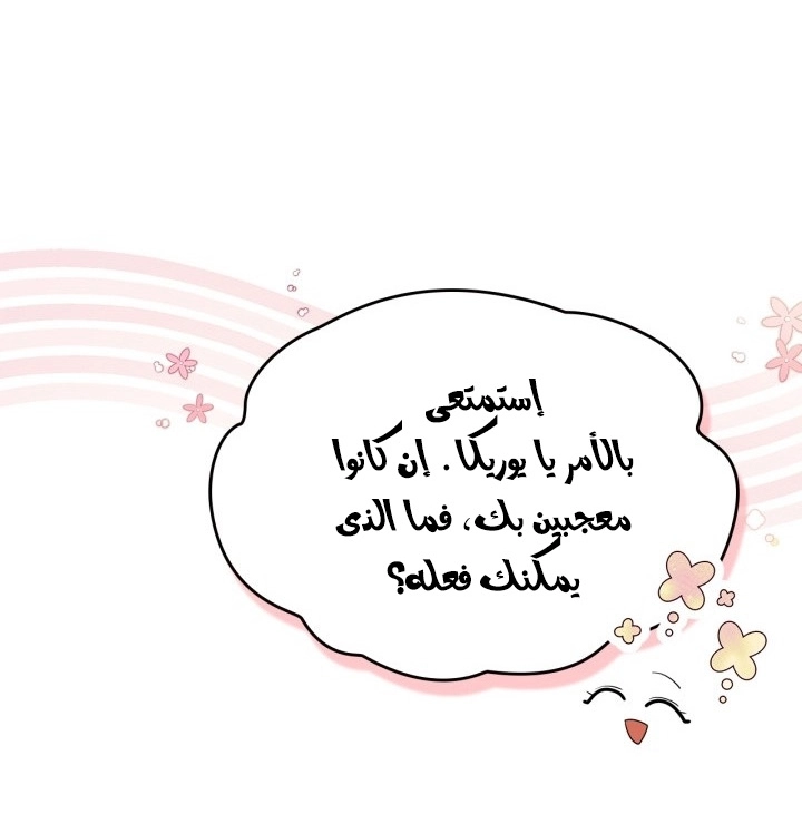 I Became A Squirrel Seeking For The Villain الفصل 65 صفحة 7