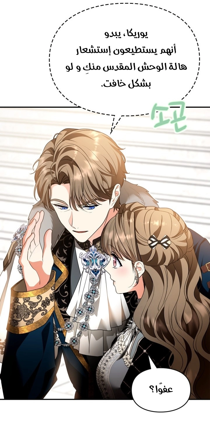 I Became A Squirrel Seeking For The Villain الفصل 65 صفحة 9