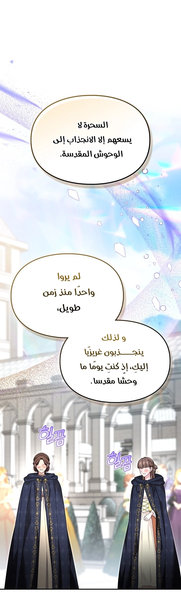 I Became A Squirrel Seeking For The Villain الفصل 65 صفحة 10