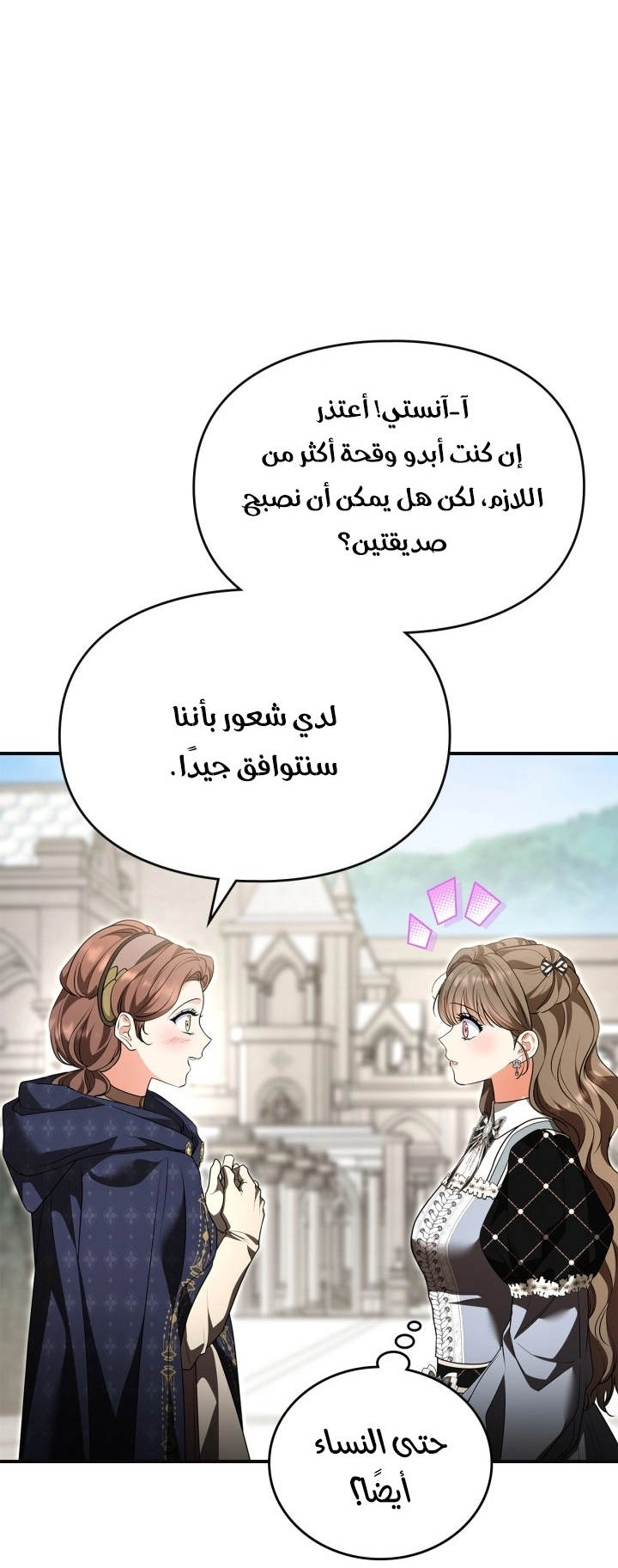 I Became A Squirrel Seeking For The Villain الفصل 65 صفحة 11