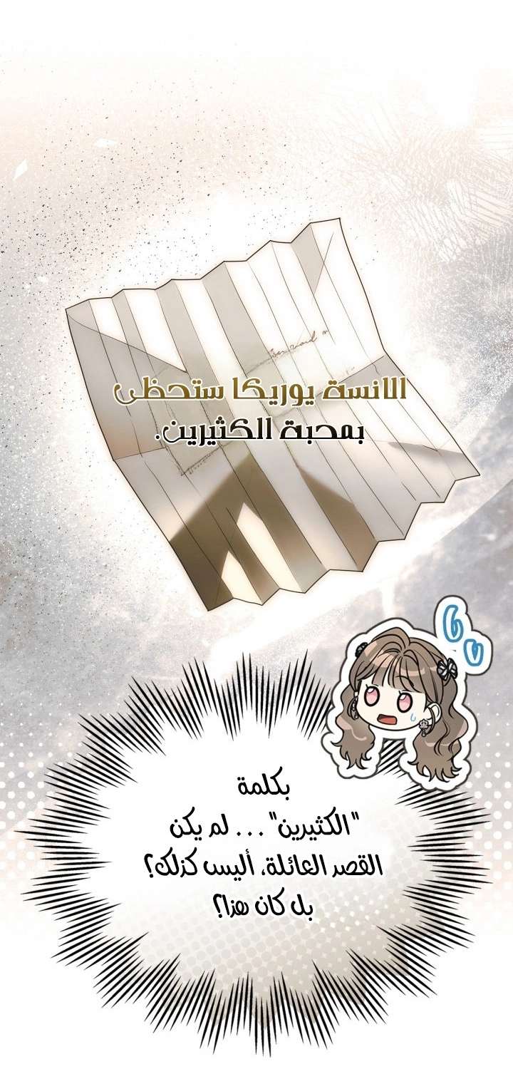 I Became A Squirrel Seeking For The Villain الفصل 65 صفحة 12