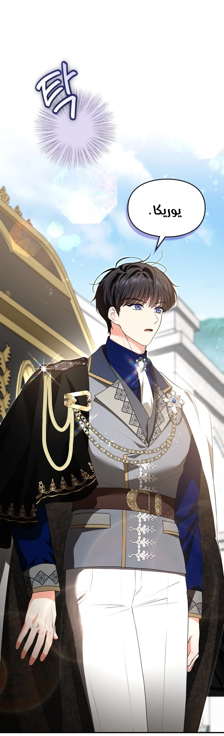 I Became A Squirrel Seeking For The Villain الفصل 65 صفحة 14