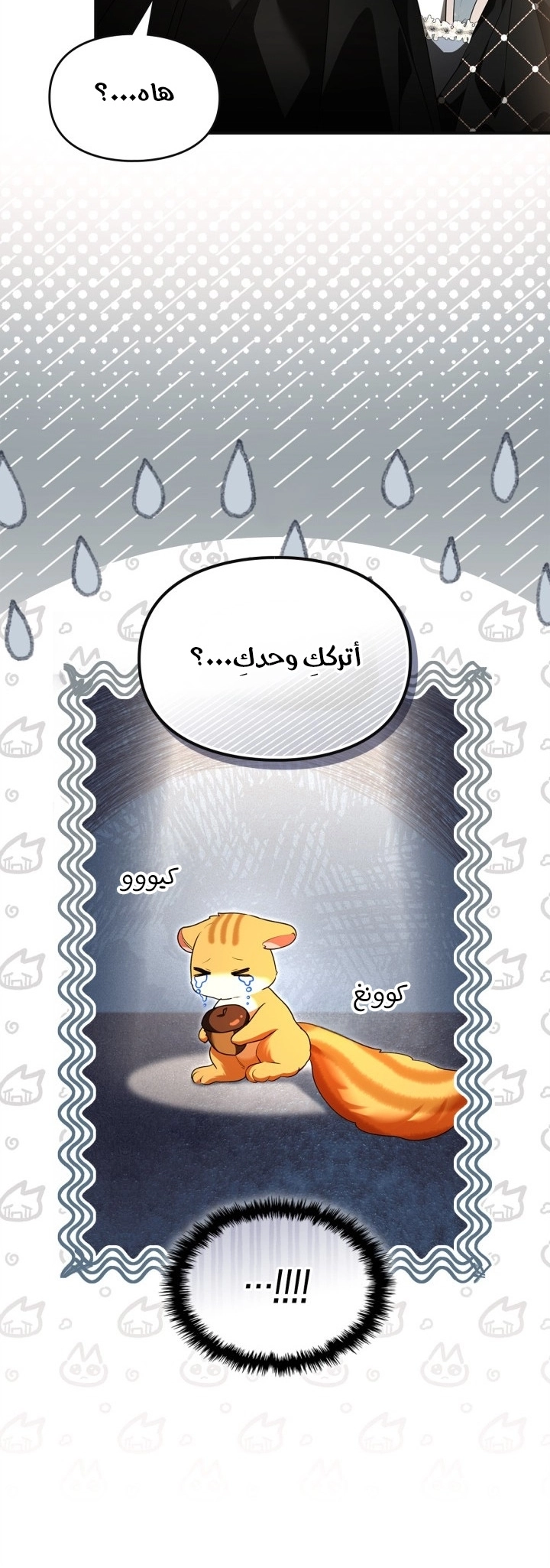 I Became A Squirrel Seeking For The Villain الفصل 65 صفحة 20