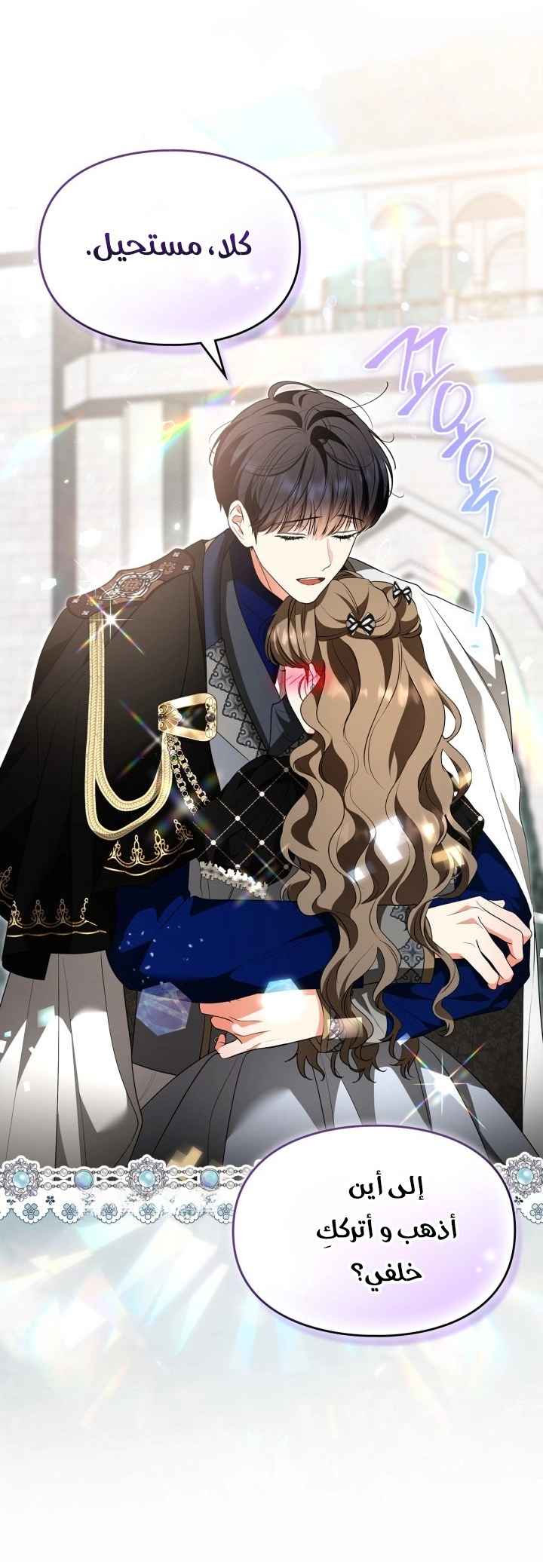 I Became A Squirrel Seeking For The Villain الفصل 65 صفحة 21