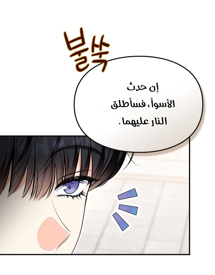 I Became A Squirrel Seeking For The Villain الفصل 65 صفحة 22