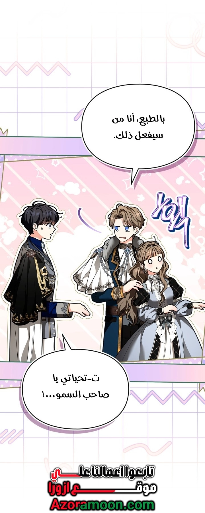 I Became A Squirrel Seeking For The Villain الفصل 65 صفحة 23