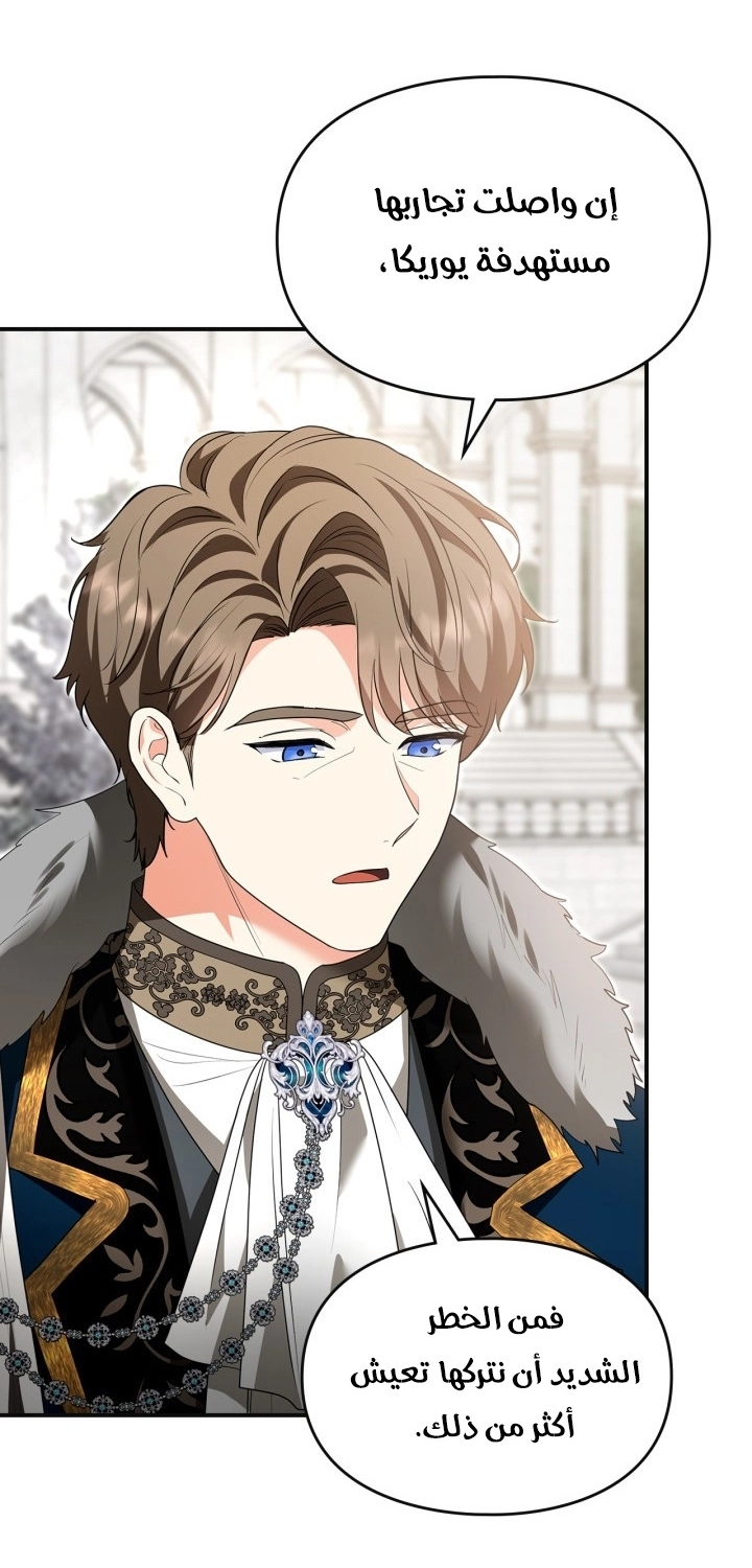 I Became A Squirrel Seeking For The Villain الفصل 65 صفحة 24