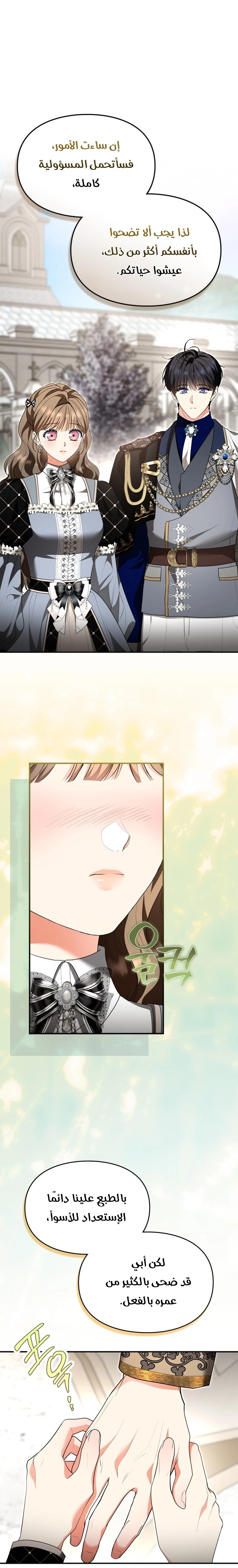 I Became A Squirrel Seeking For The Villain الفصل 65 صفحة 25